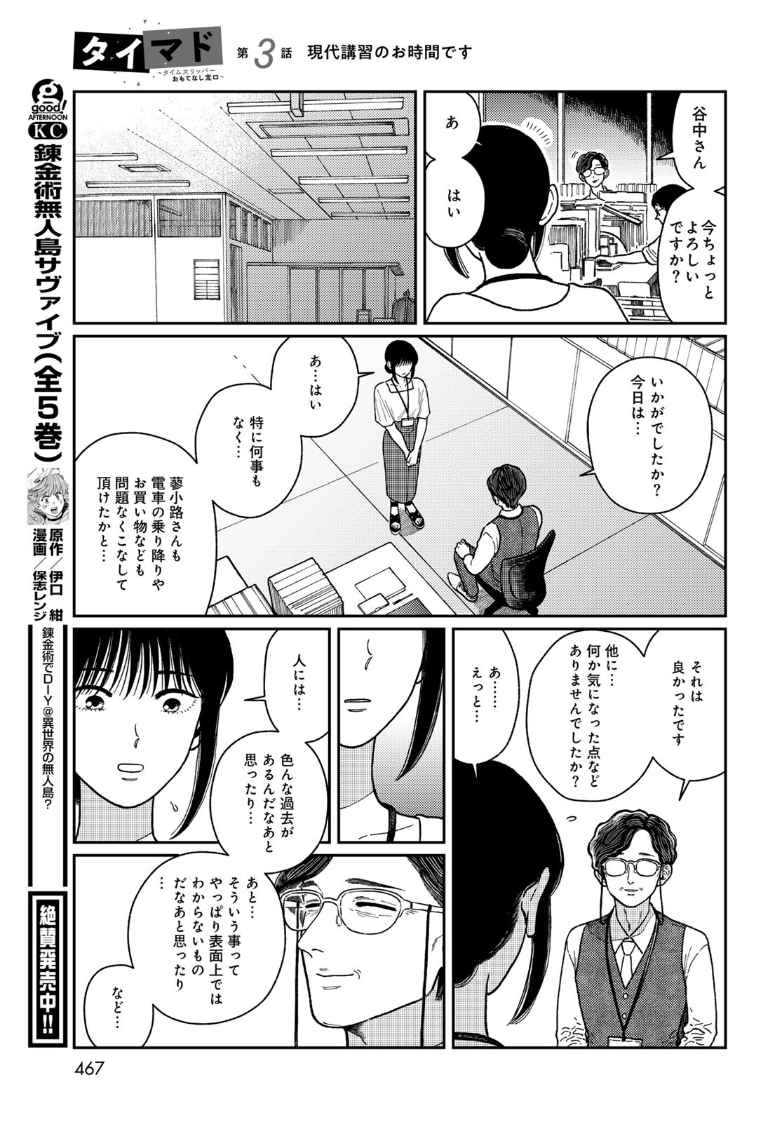 TIMADO - TIME SLIPPER OMOTENASHI MADOGUCHI Chapter 3 - Page 41