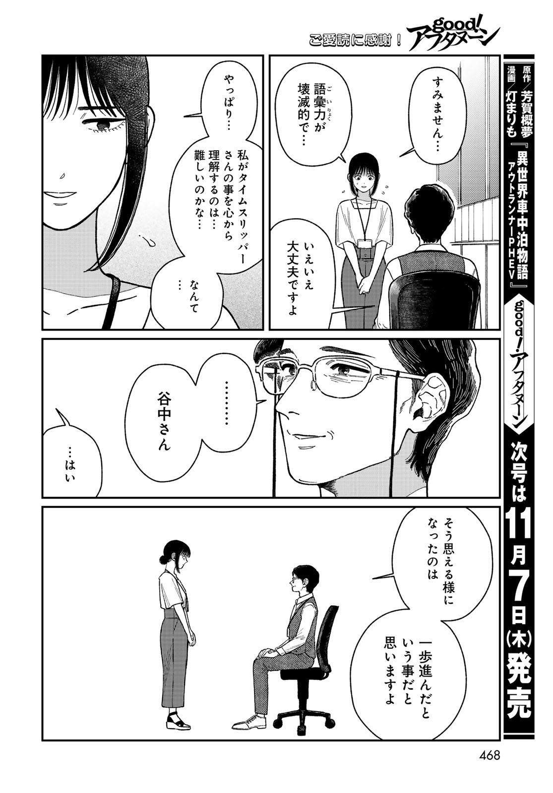 TIMADO - TIME SLIPPER OMOTENASHI MADOGUCHI Chapter 3 - Page 42