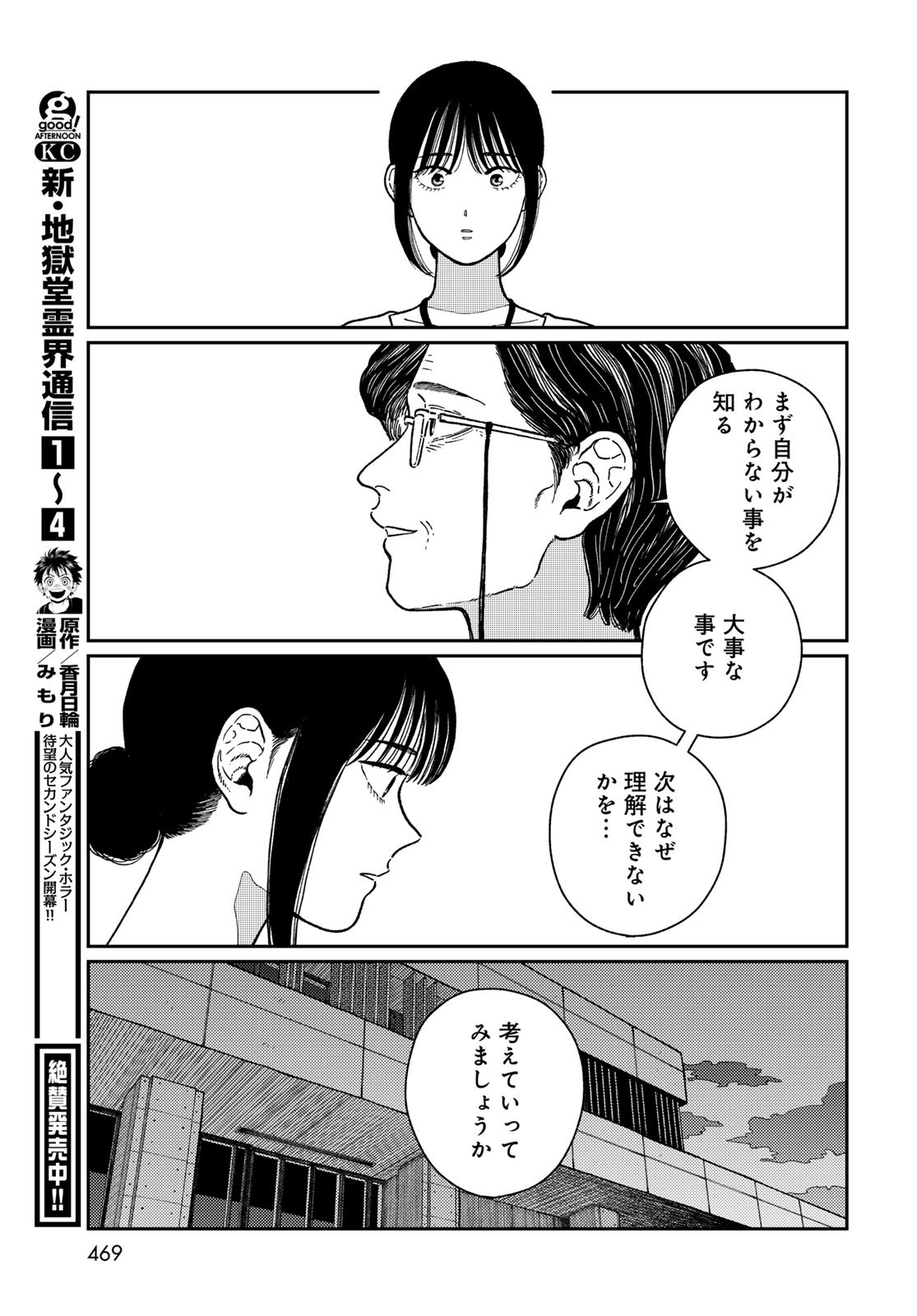 TIMADO - TIME SLIPPER OMOTENASHI MADOGUCHI Chapter 3 - Page 43