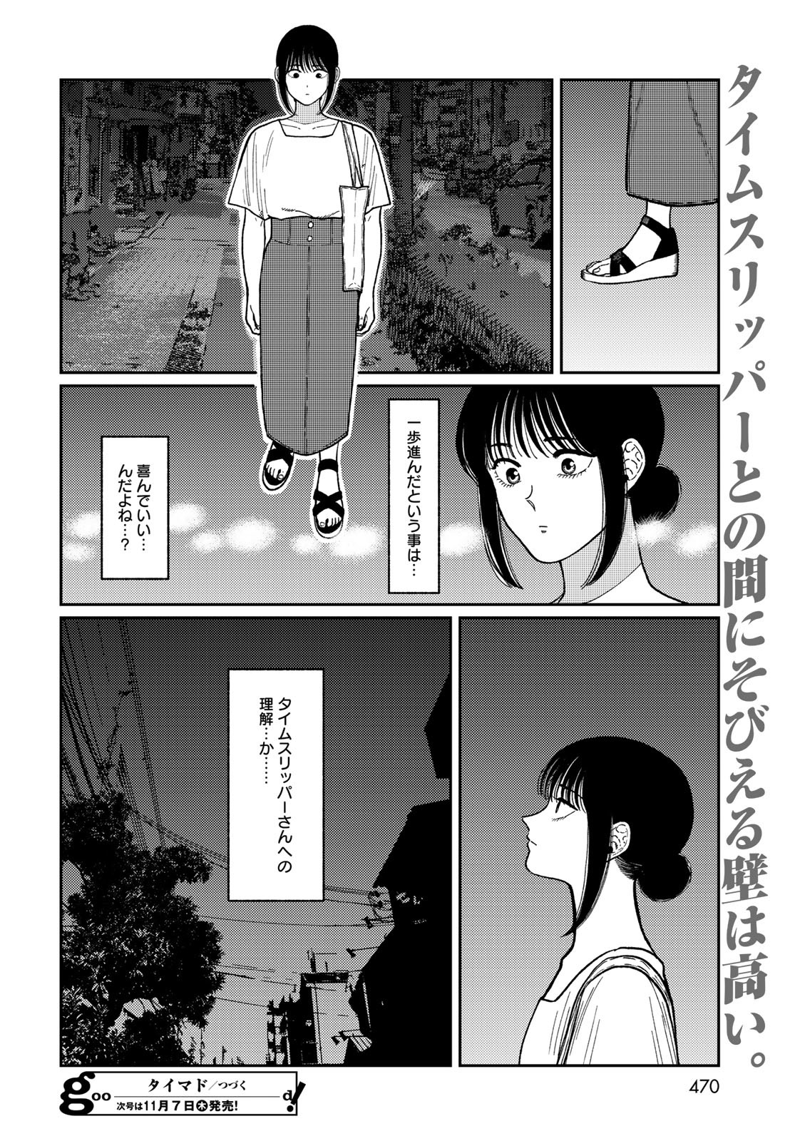 TIMADO - TIME SLIPPER OMOTENASHI MADOGUCHI Chapter 3 - Page 44