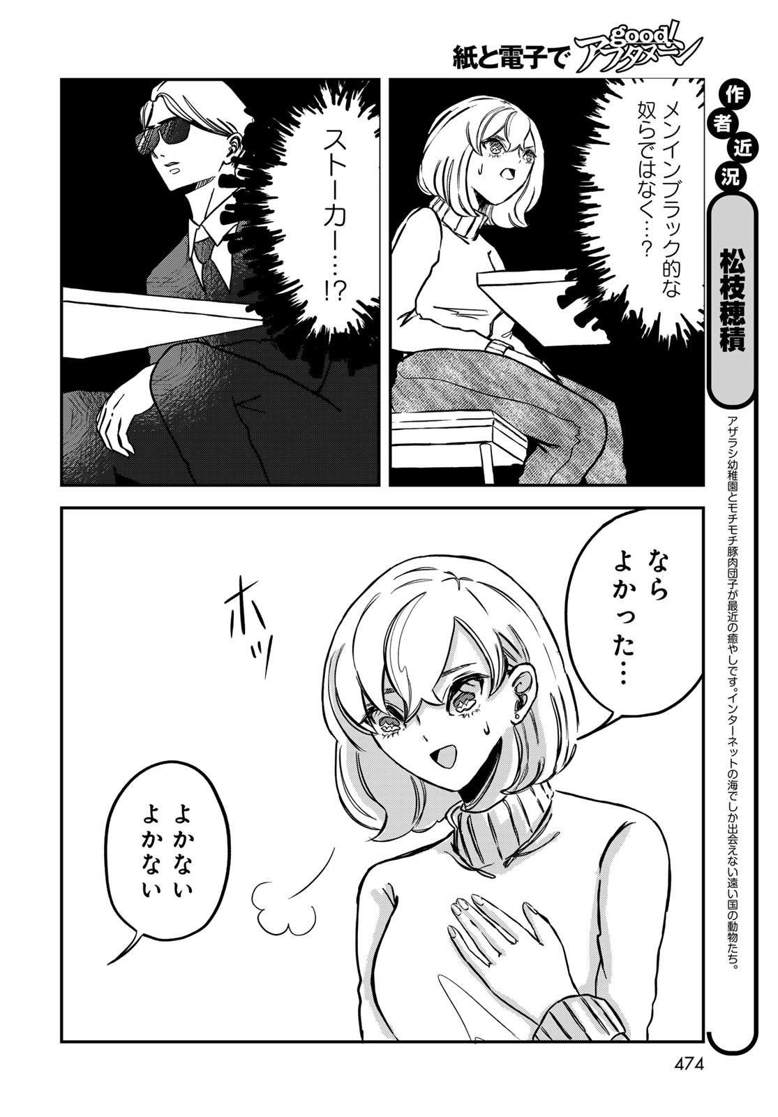 WAREWAREHA Chapter 14 - Page 4