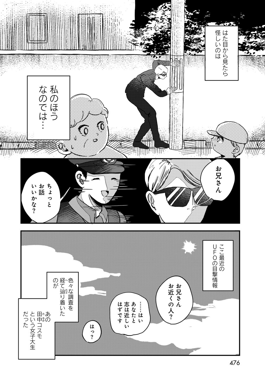 WAREWAREHA Chapter 14 - Page 6
