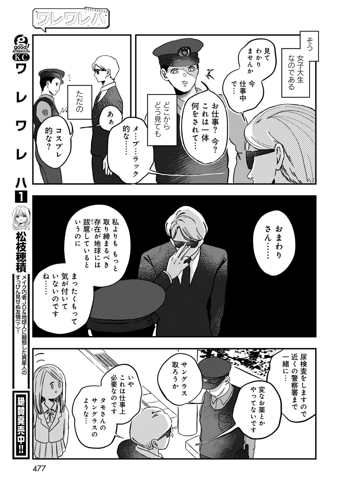 WAREWAREHA Chapter 14 - Page 7