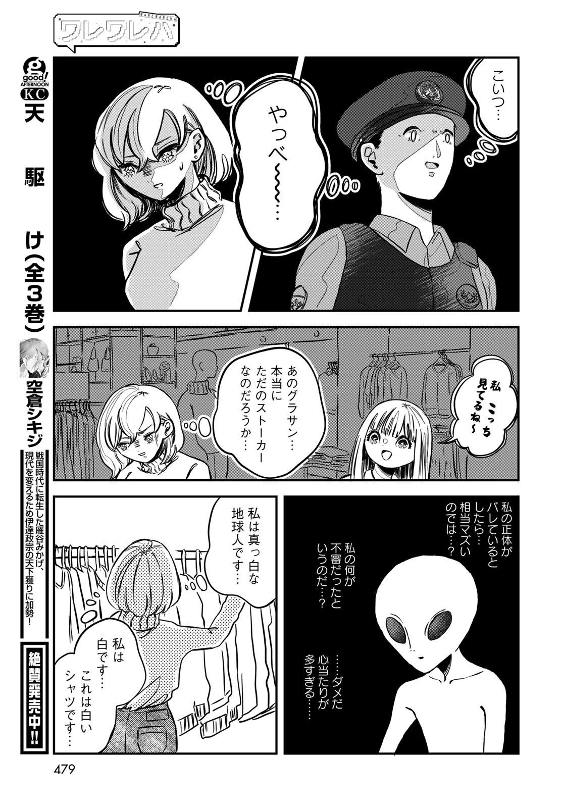 WAREWAREHA Chapter 14 - Page 9