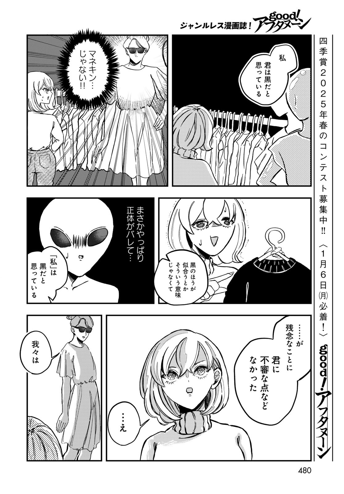 WAREWAREHA Chapter 14 - Page 10