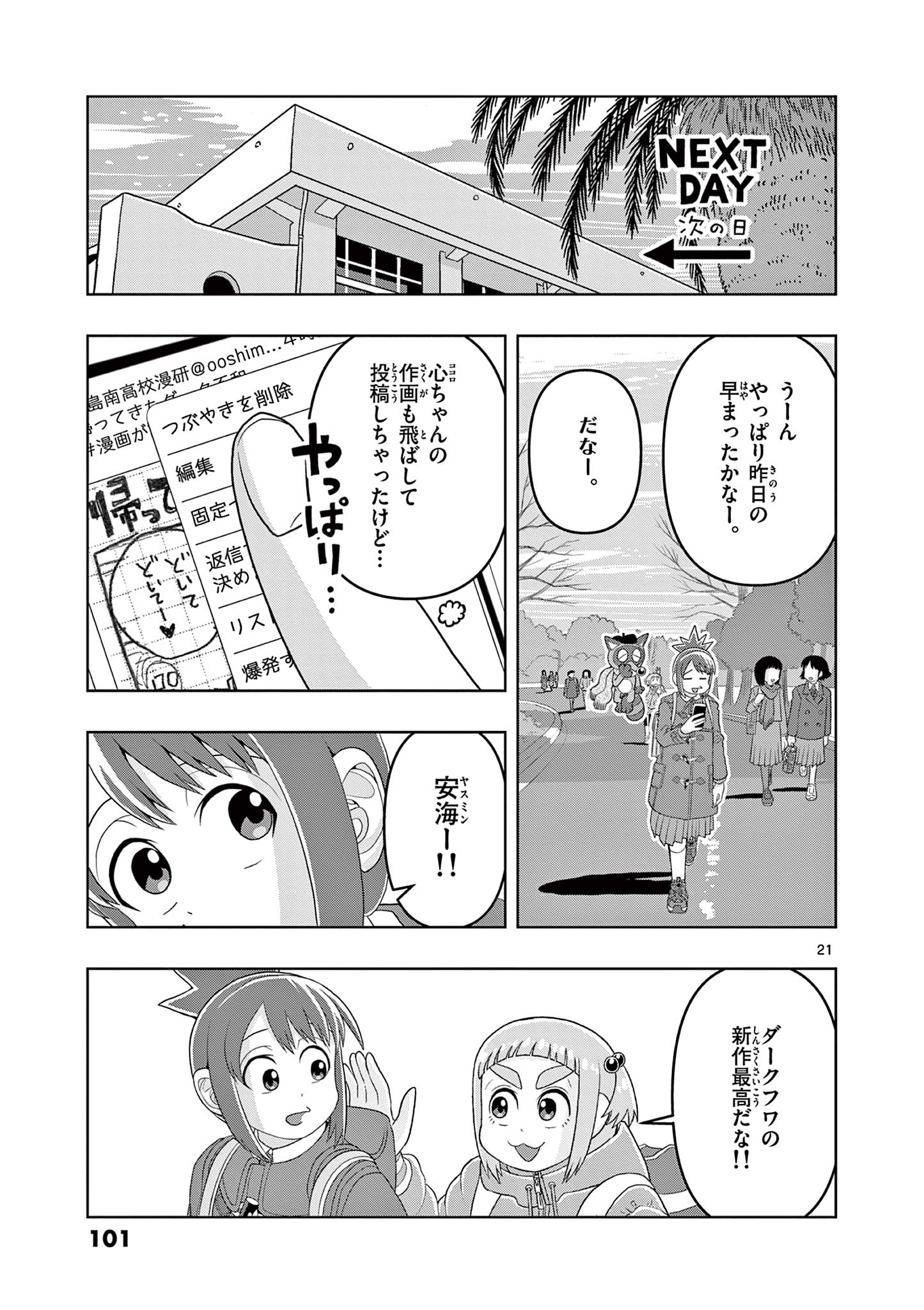 KORE EGAITE SHINE Chapter 22.2 page 1 - nihonkuni.com