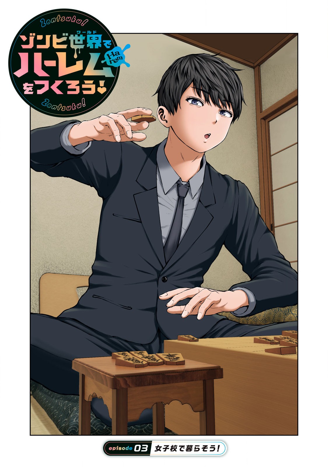 ZONBI SEKAI DE HĀREMU O TSUKURŌ! Chapter 3.1 page 1 - nihonkuni.com