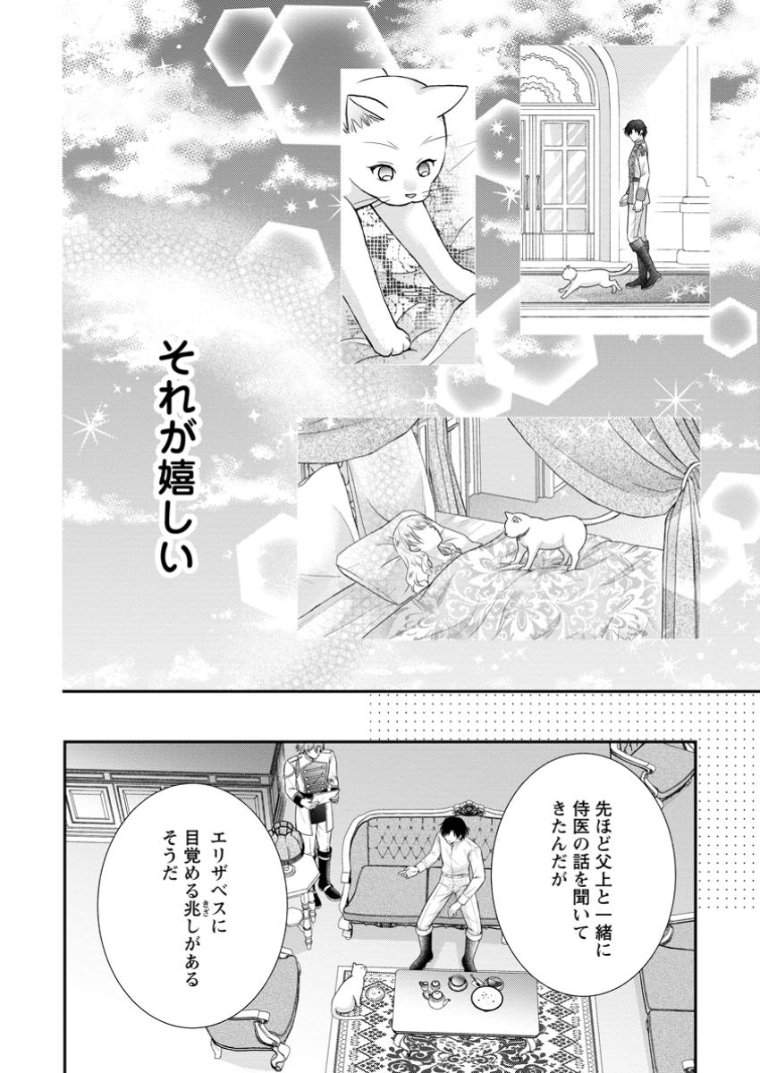 Read NOROI DE NEKO NI SARETA AKUNE, O TAISHI NI HIROWARERU Chapter 7.2 [High Quality / Full] - Page 1 - nicomanga.net