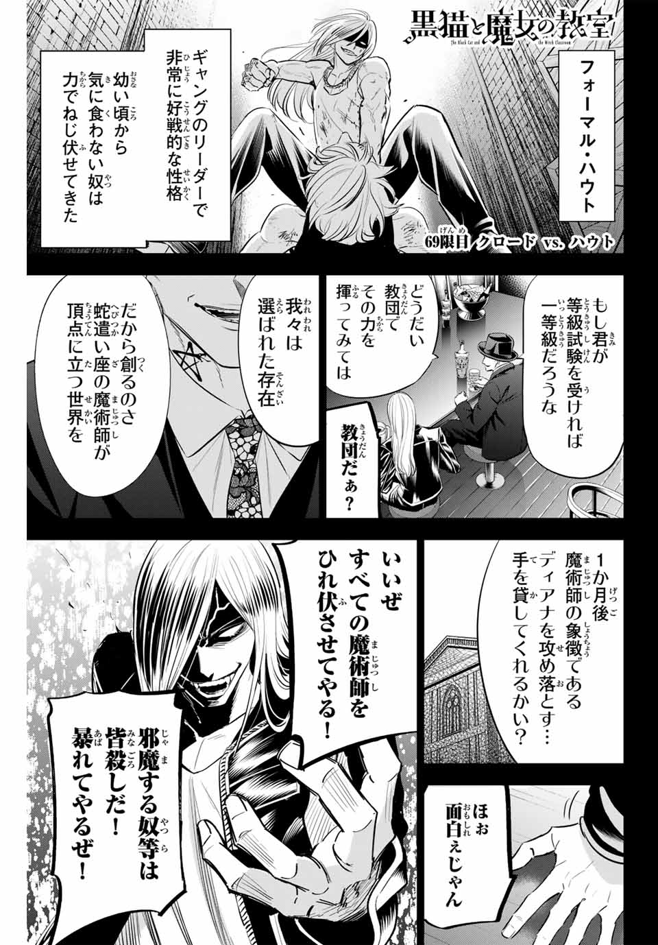 KURONEKO TO MAJOU NO KYOUSHITSU Chapter 69 page 1 - nihonkuni.com