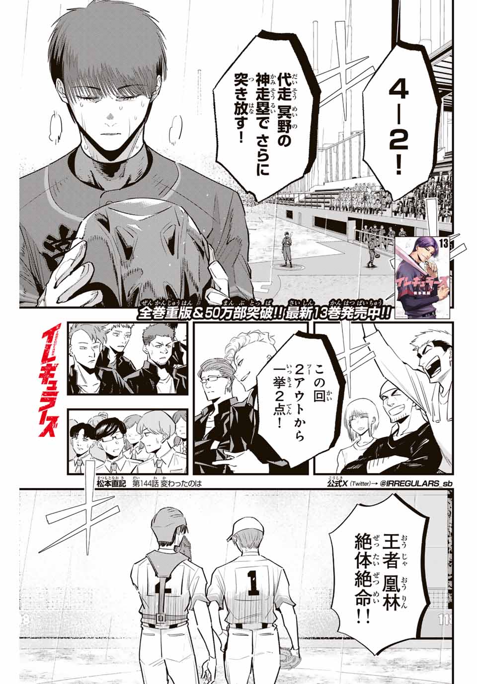 Read IRREGULARS Chapter 144 [High Quality / Full] - Page 1 - nicomanga.com