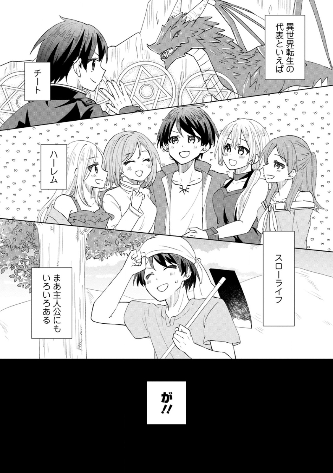 Read REITO NO YURUI TENSEI SEIKATSU Chapter 1 [High Quality / Full] - Page 1 - nicomanga.net