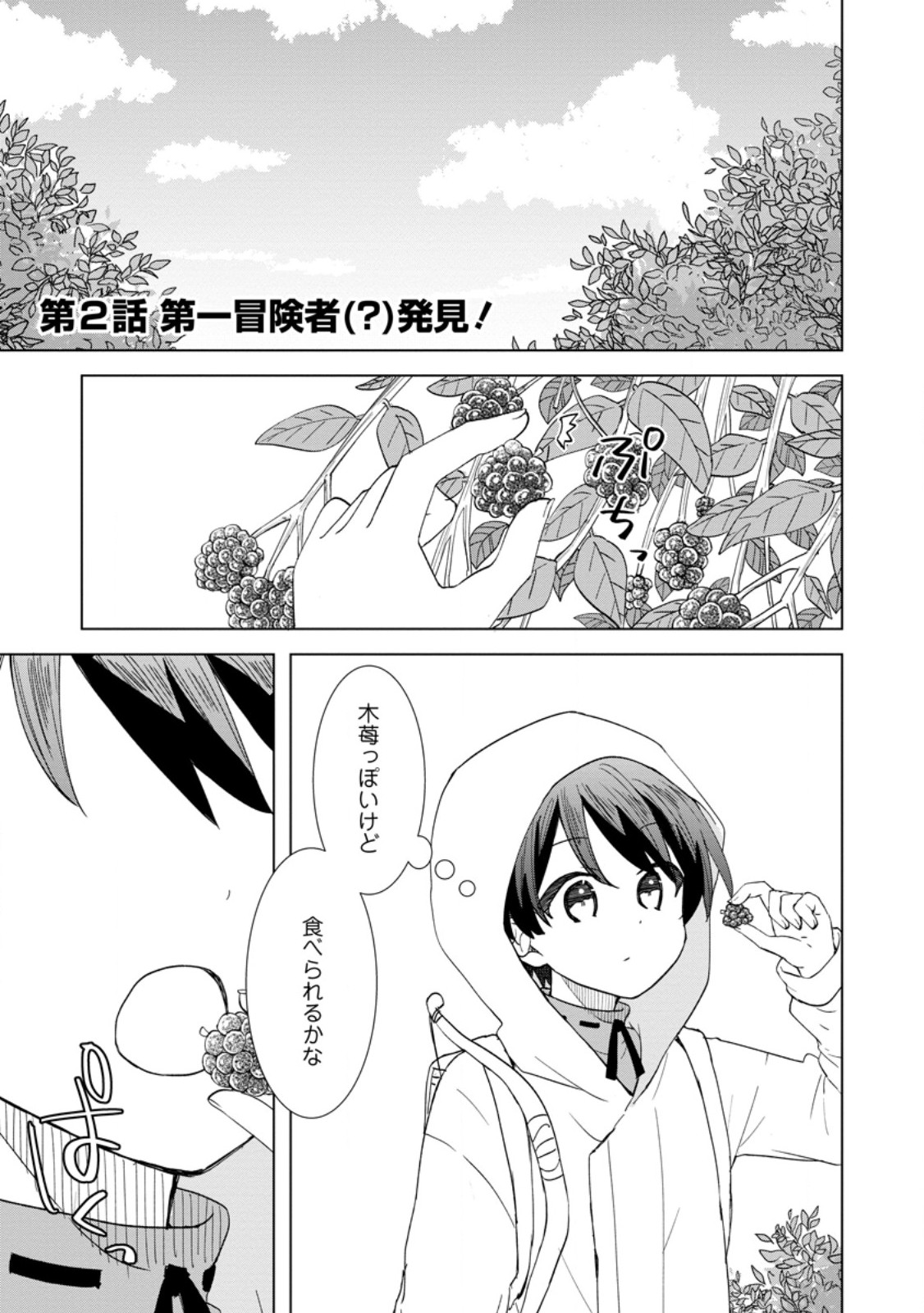 Read REITO NO YURUI TENSEI SEIKATSU Chapter 2.1 [High Quality / Full] - Page 1 - nicomanga.net