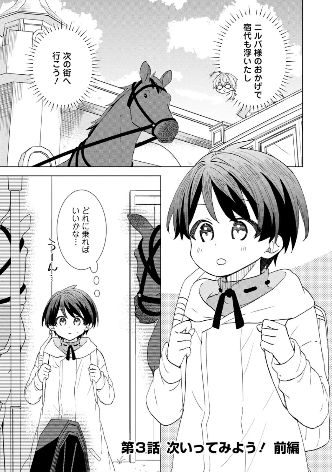Read REITO NO YURUI TENSEI SEIKATSU Chapter 3.1 [High Quality / Full] - Page 1 - nicomanga.net