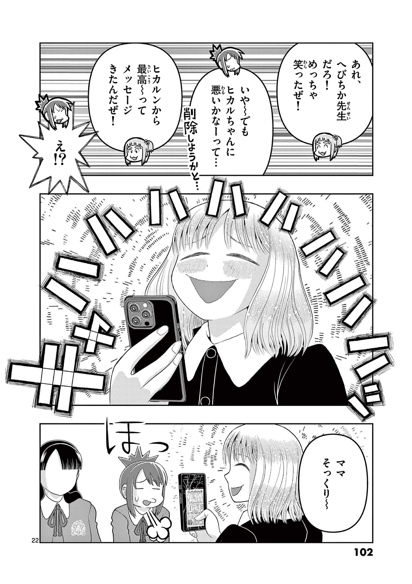 KORE EGAITE SHINE Chapter 22.2 page 2 - nihonkuni.com