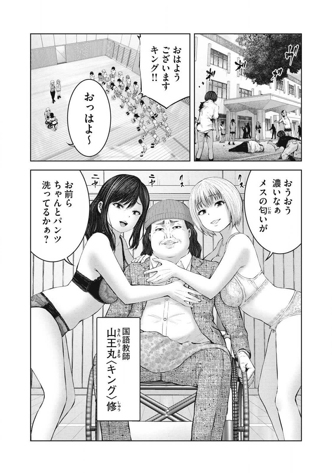 ZONBI SEKAI DE HĀREMU O TSUKURŌ! Chapter 3.1 page 2 - nihonkuni.com