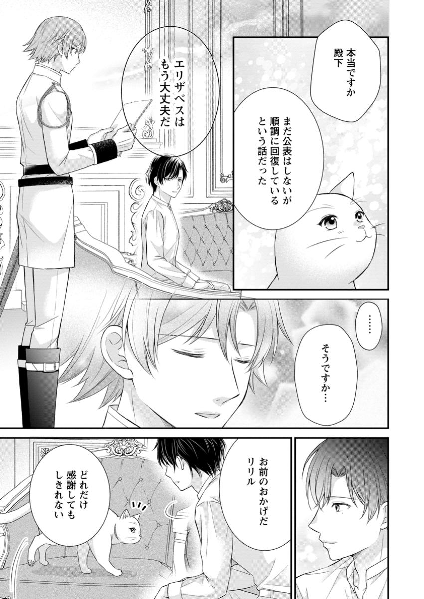 Read NOROI DE NEKO NI SARETA AKUNE, O TAISHI NI HIROWARERU Chapter 7.2 [High Quality / Full] - Page 2 - nicomanga.net