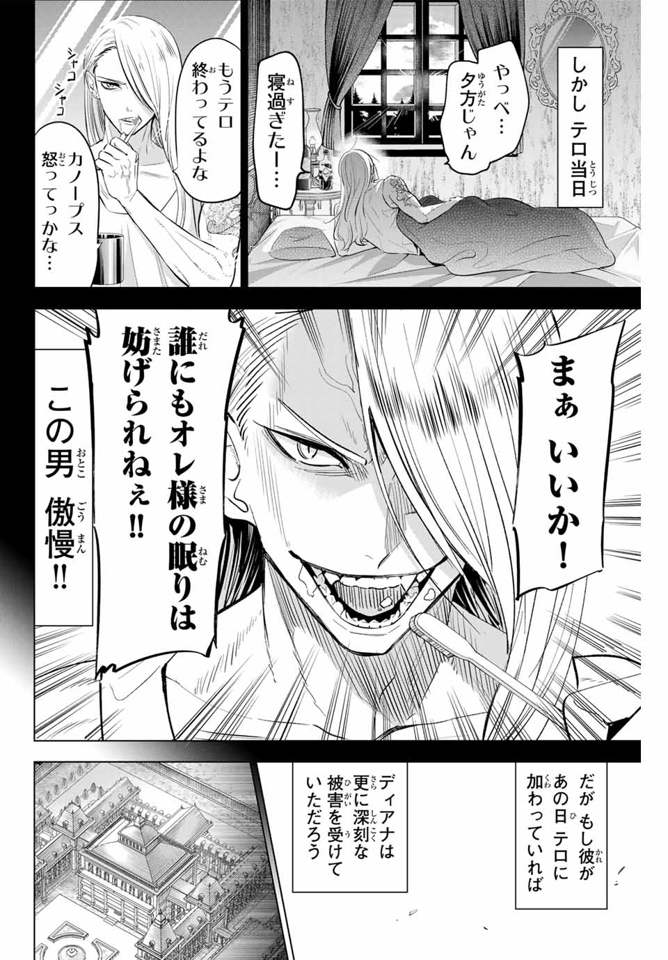 KURONEKO TO MAJOU NO KYOUSHITSU Chapter 69 page 2 - nihonkuni.com