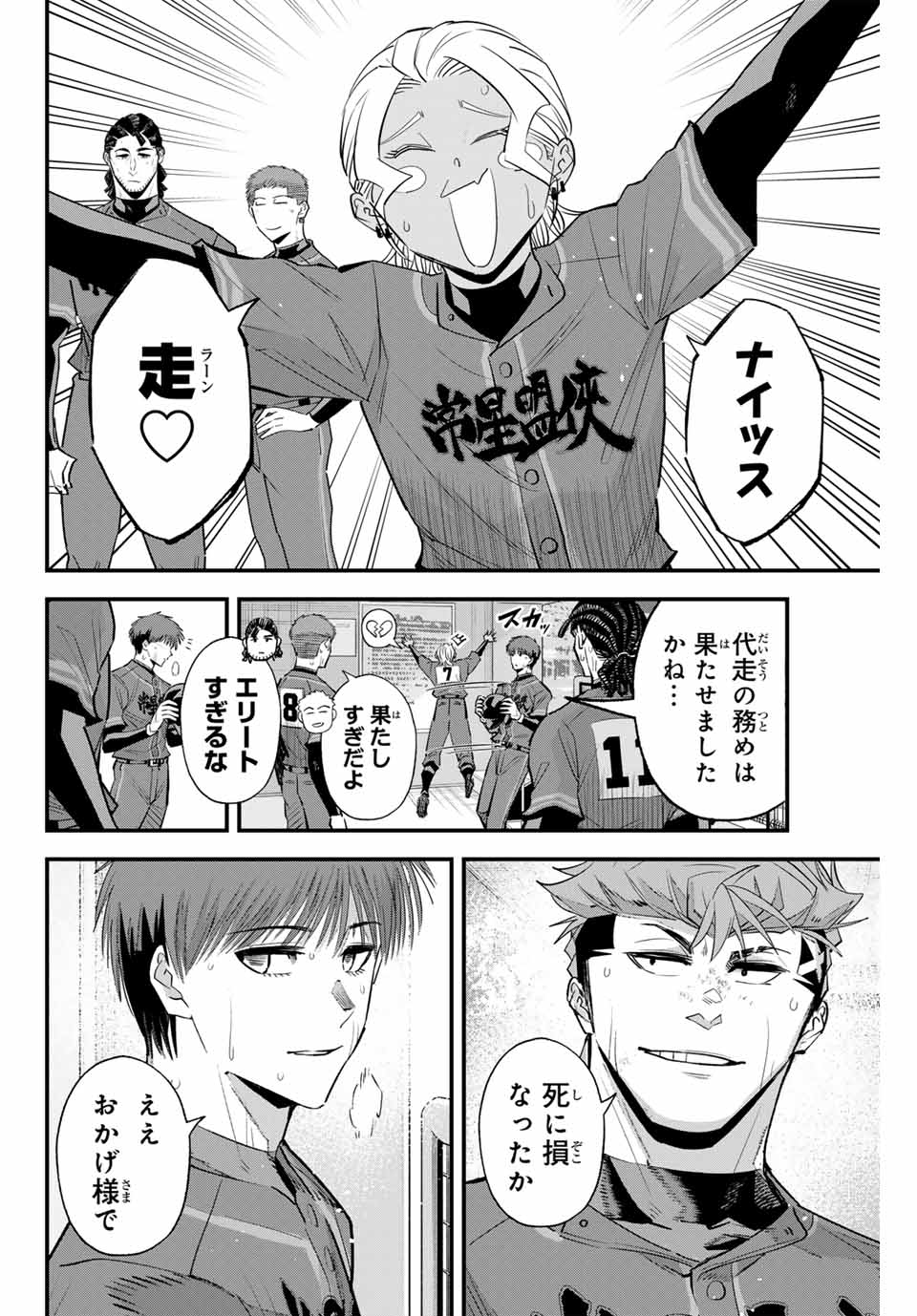 Read IRREGULARS Chapter 144 [High Quality / Full] - Page 2 - nicomanga.com