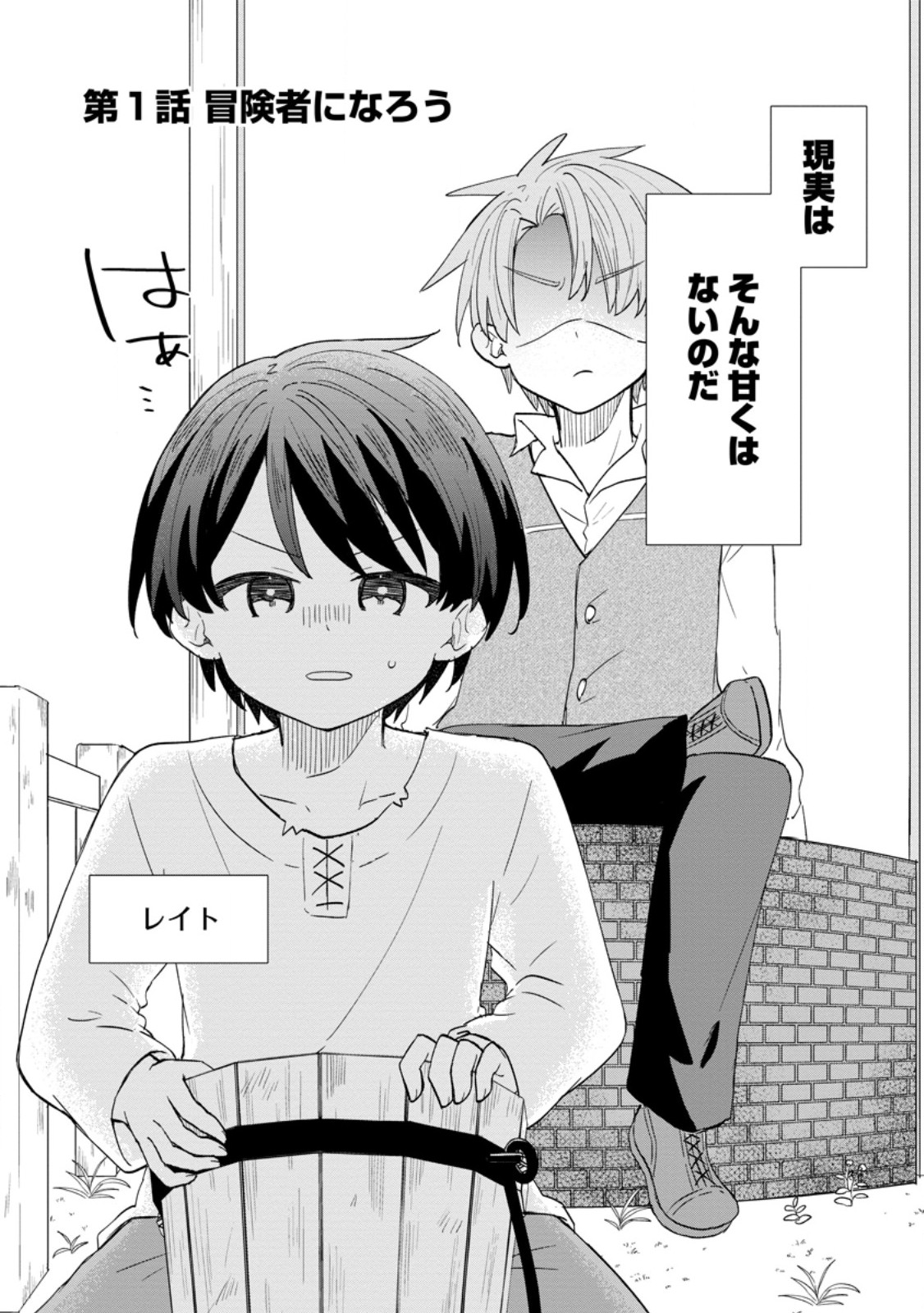 Read REITO NO YURUI TENSEI SEIKATSU Chapter 1 [High Quality / Full] - Page 2 - nicomanga.net