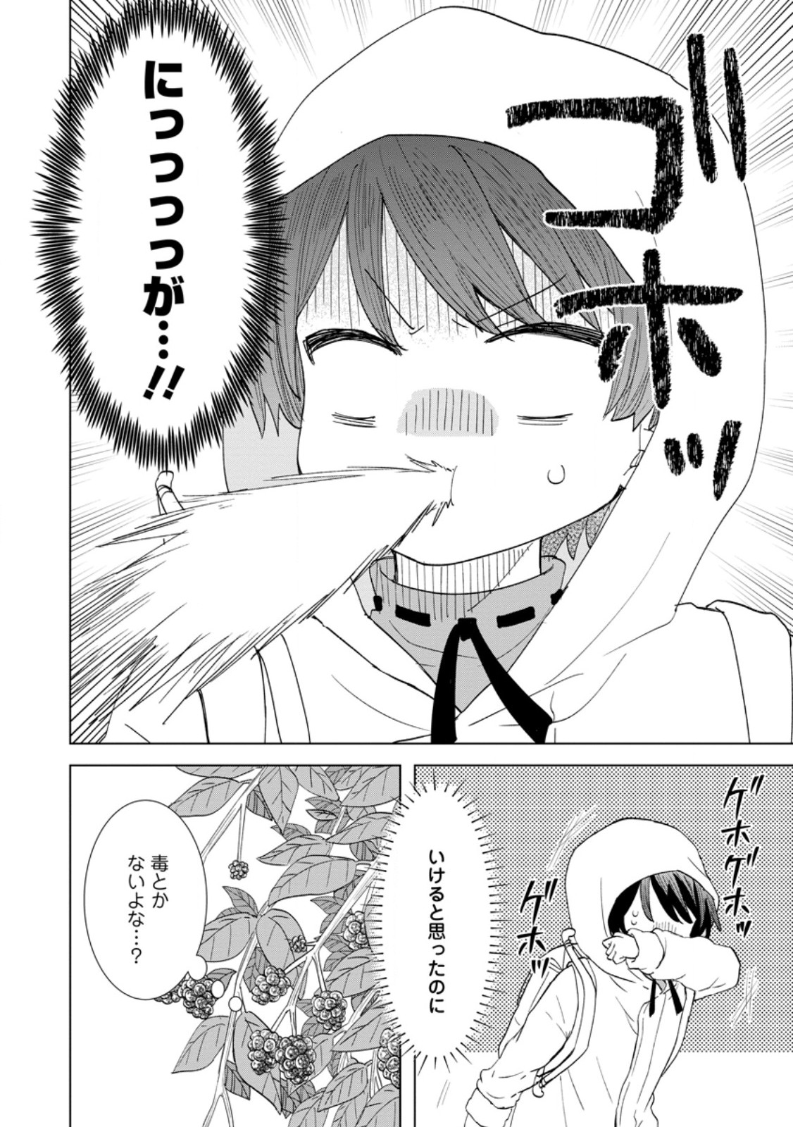 Read REITO NO YURUI TENSEI SEIKATSU Chapter 2.1 [High Quality / Full] - Page 2 - nicomanga.net