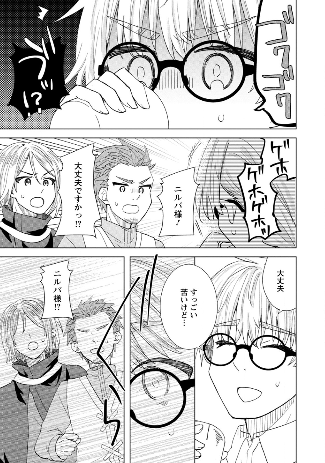 Read REITO NO YURUI TENSEI SEIKATSU Chapter 2.2 [High Quality / Full] - Page 2 - nicomanga.net