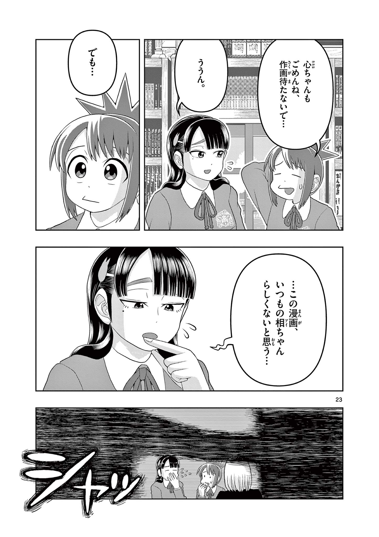 KORE EGAITE SHINE Chapter 22.2 page 3 - nihonkuni.com