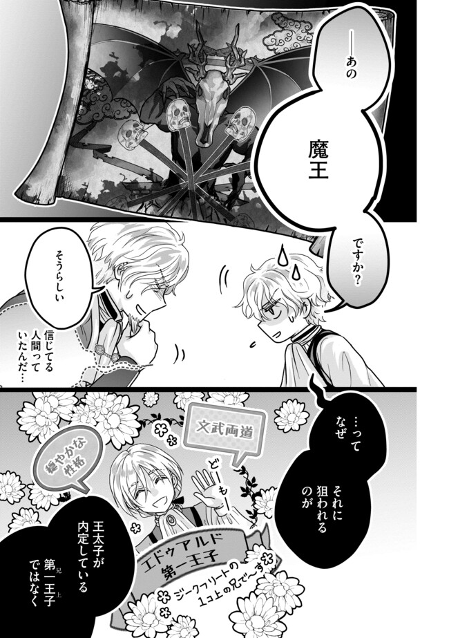 AKUYAKU TAIKUTSU REIJOU, SONO MIRYOKUCHI WA KANSUTO DESU! OTOME GAME NO HAMETSU FURAGU O KAIHISHITARA, ŌJI-SAMA YA KIZOKU REIJŌ NO MINASAMA NI SOMAWARETE Chapter 5.1 - Page 3