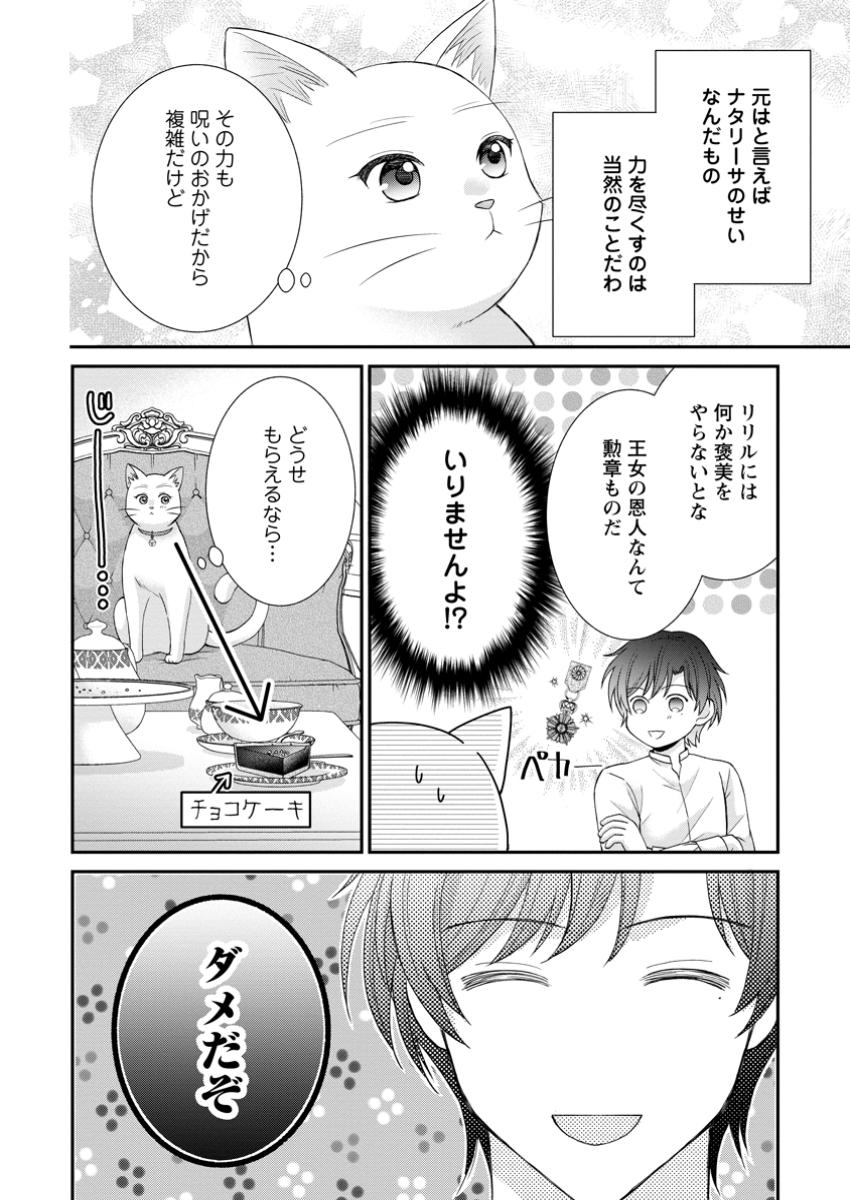 Read NOROI DE NEKO NI SARETA AKUNE, O TAISHI NI HIROWARERU Chapter 7.2 [High Quality / Full] - Page 3 - nicomanga.net