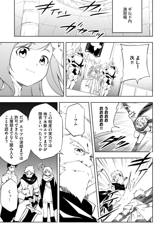 "ZAKO NI HA TANYA GA ONIAIDA WWW" TO IWARETA TANYA LEVEL 9999 NO ORE, TSUIHO SARETANODE BOKEN SHA NI TENSHOKU SURU SAIKYO BUKI DE MUSO SHINAGARA GUILD DE TANOSHIKU KURASHIMASU Chapter 11.1 - Page 3
