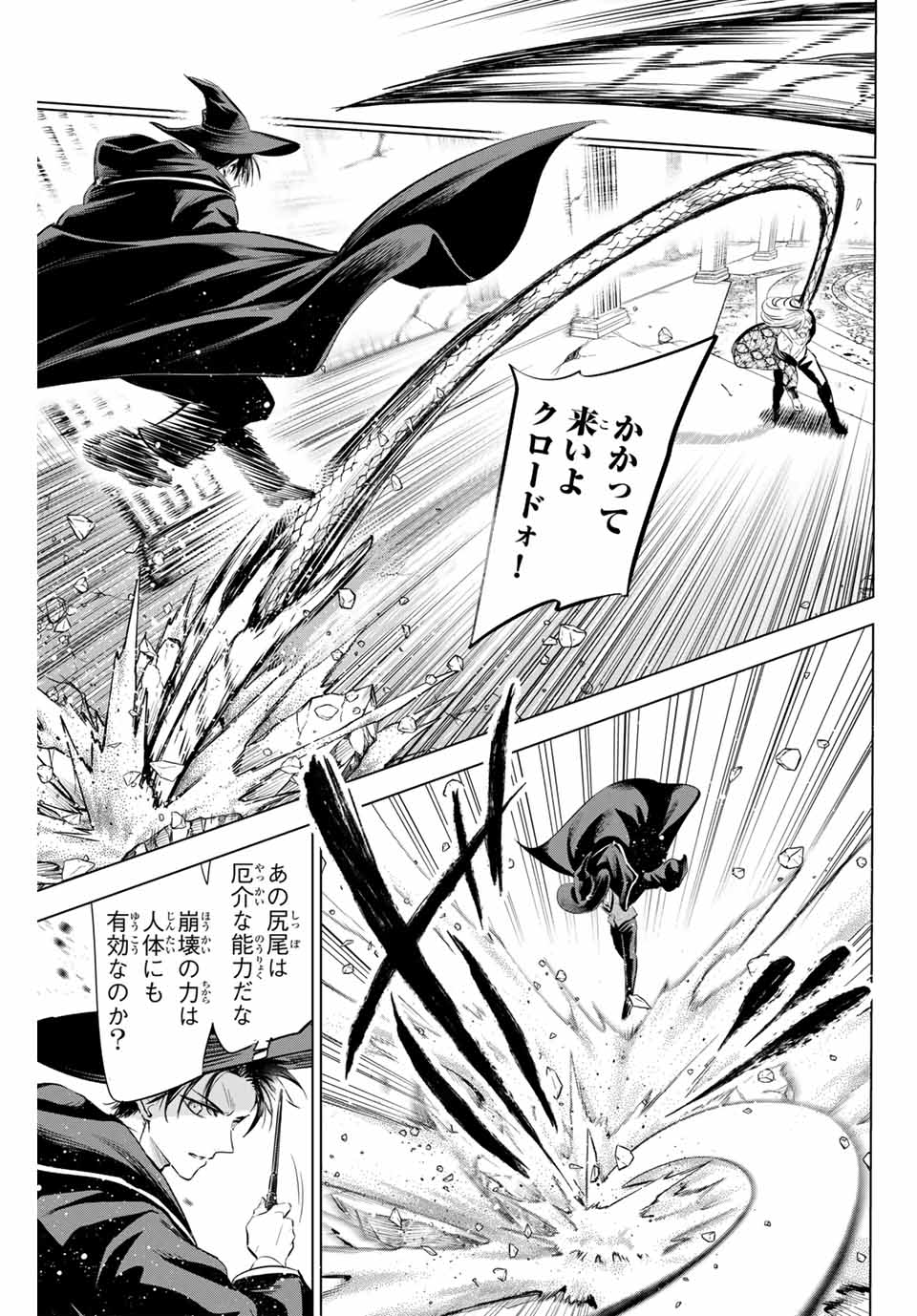 KURONEKO TO MAJOU NO KYOUSHITSU Chapter 69 page 3 - nihonkuni.com