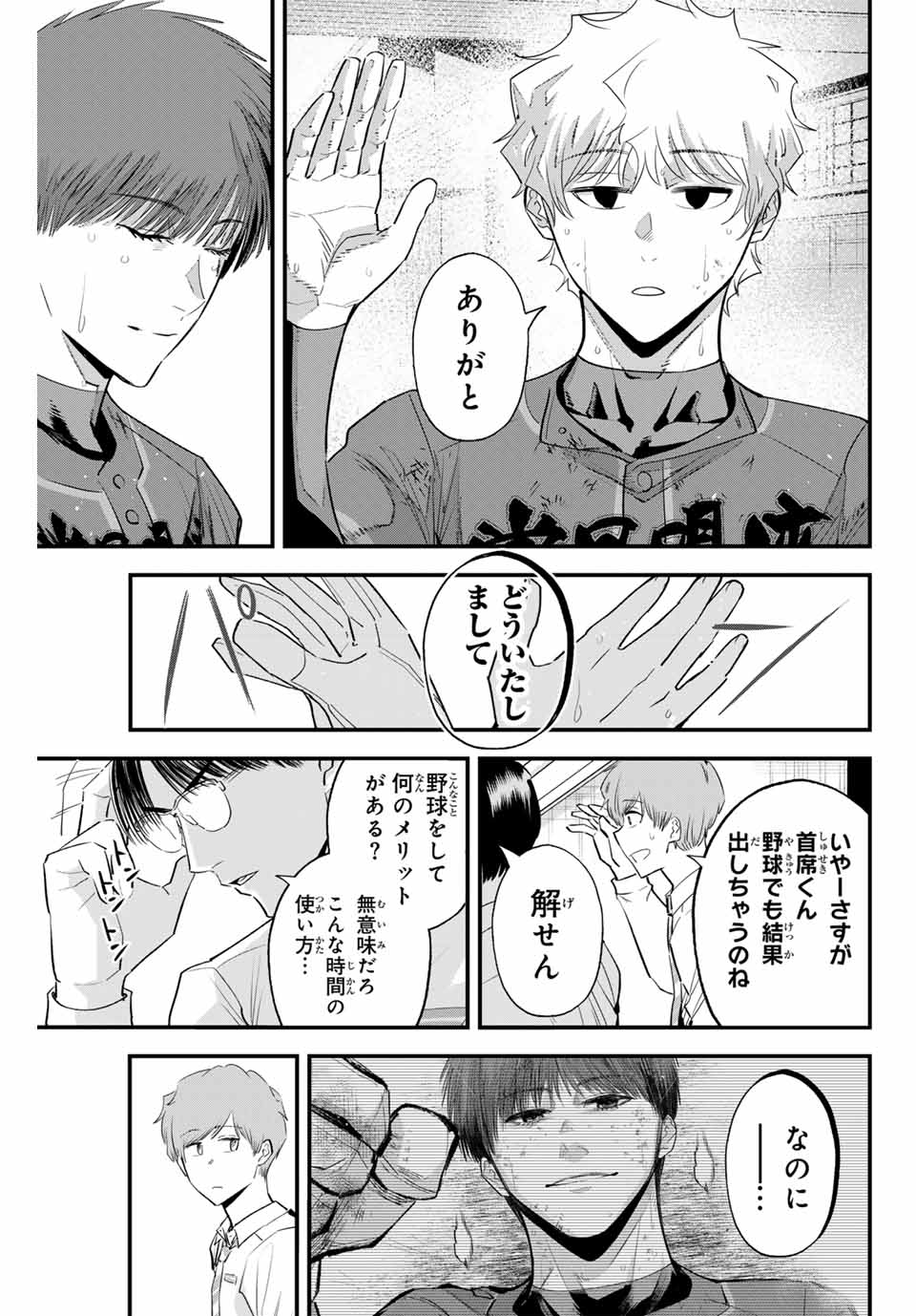 Read IRREGULARS Chapter 144 [High Quality / Full] - Page 3 - nicomanga.com