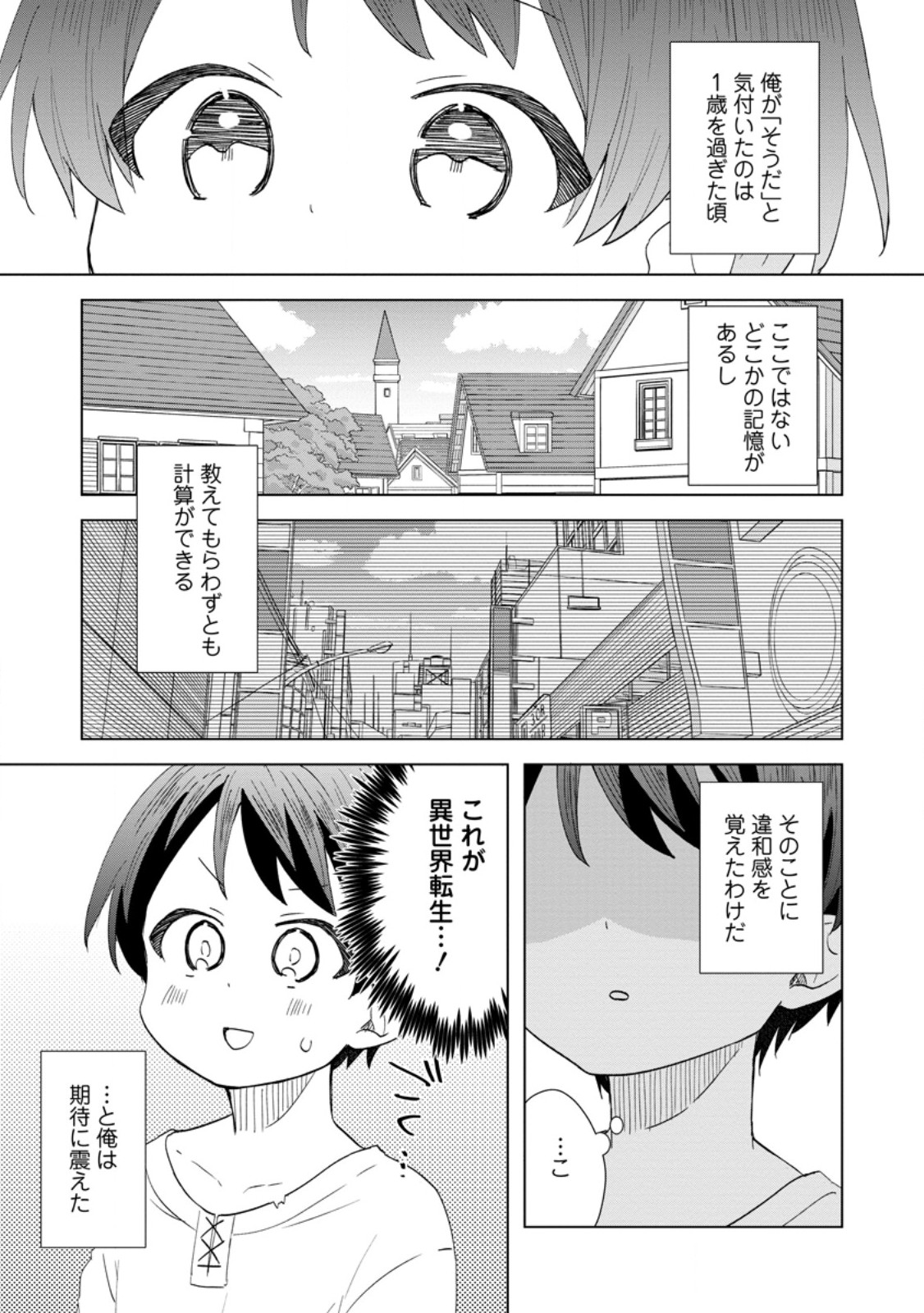 Read REITO NO YURUI TENSEI SEIKATSU Chapter 1 [High Quality / Full] - Page 3 - nicomanga.net