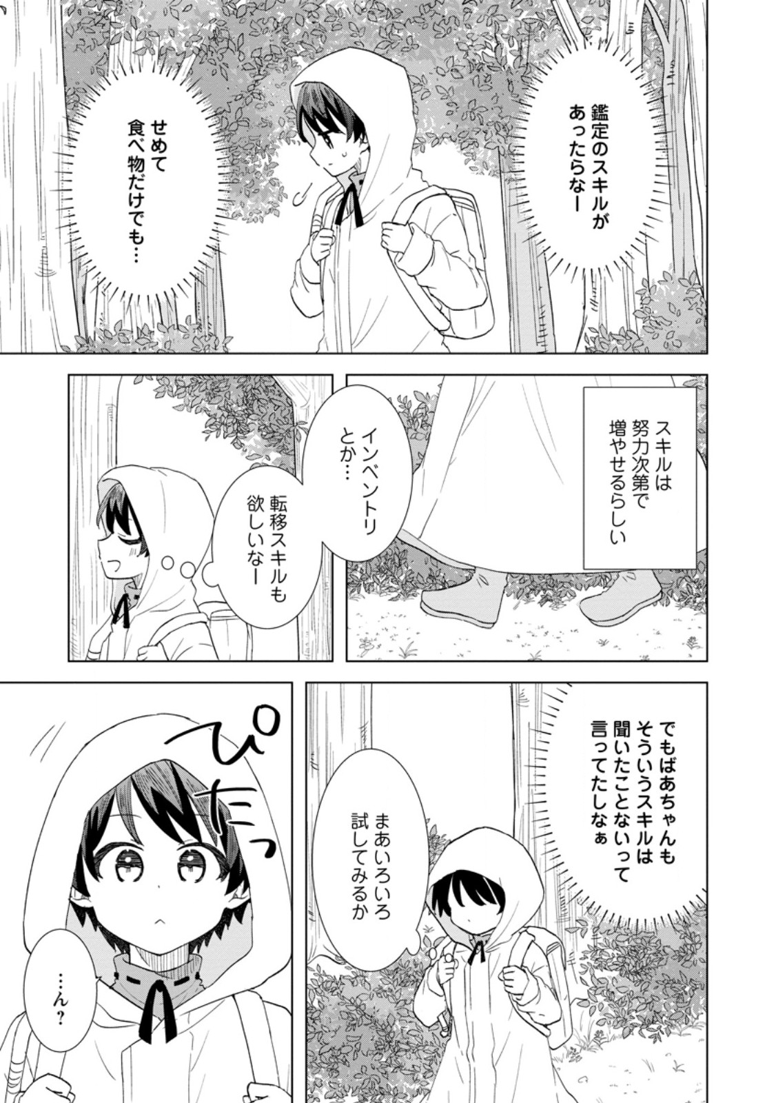 Read REITO NO YURUI TENSEI SEIKATSU Chapter 2.1 [High Quality / Full] - Page 3 - nicomanga.net