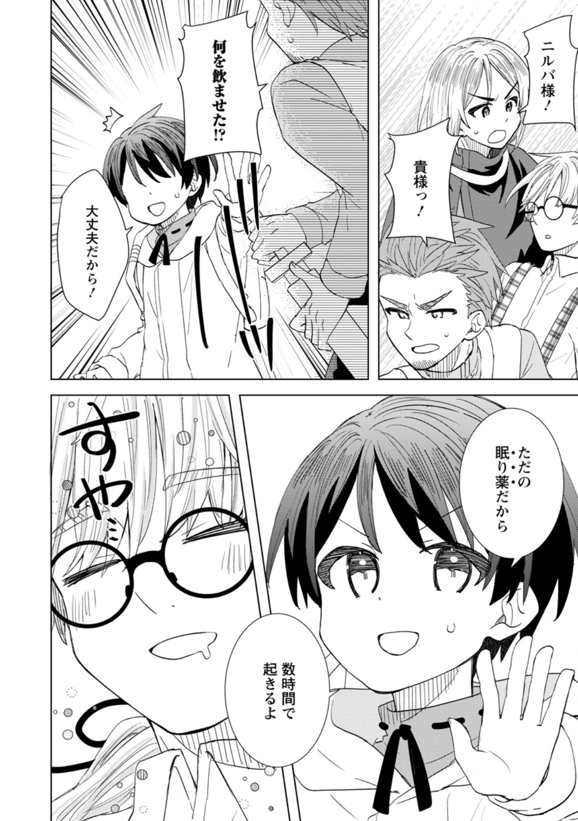 Read REITO NO YURUI TENSEI SEIKATSU Chapter 2.2 [High Quality / Full] - Page 3 - nicomanga.net