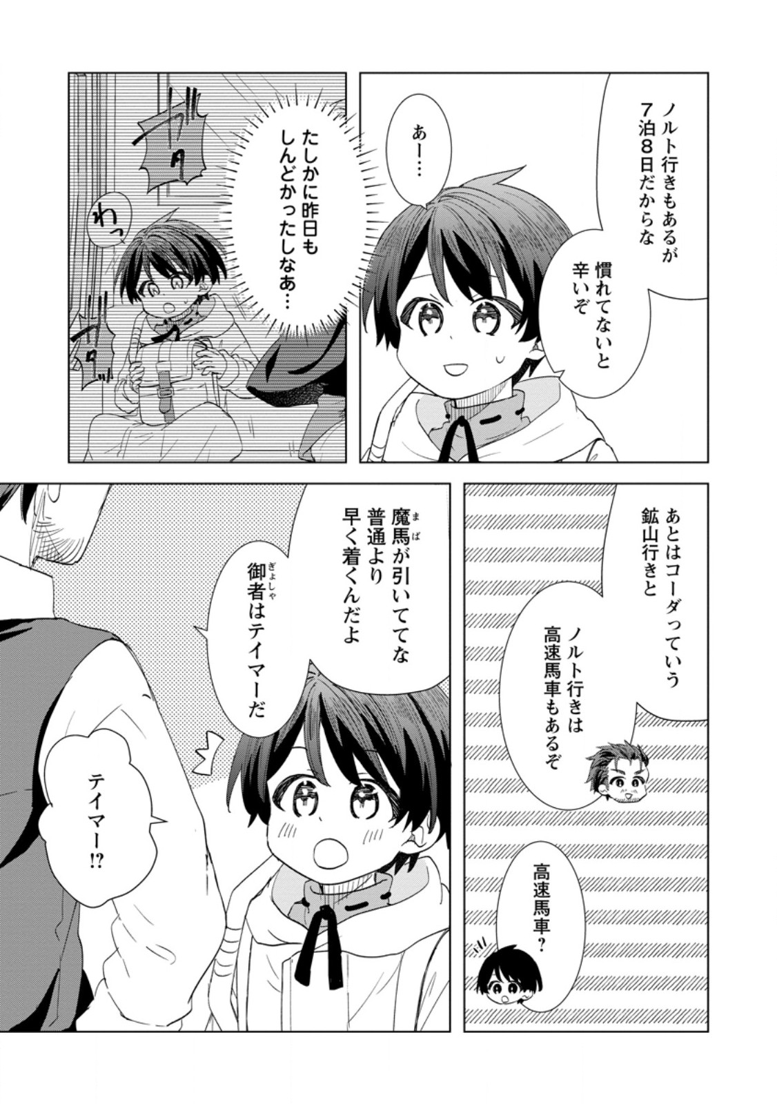 Read REITO NO YURUI TENSEI SEIKATSU Chapter 3.1 [High Quality / Full] - Page 3 - nicomanga.net