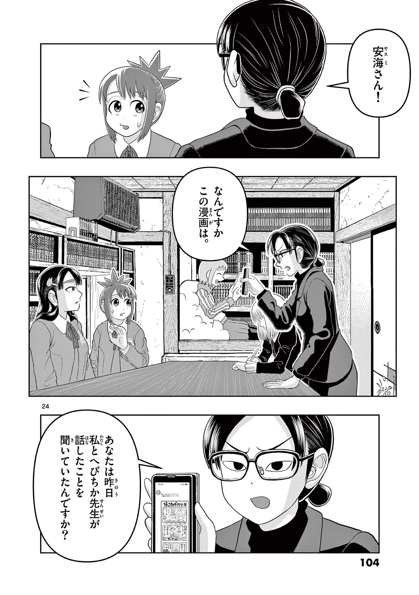 KORE EGAITE SHINE Chapter 22.2 page 4 - nihonkuni.com