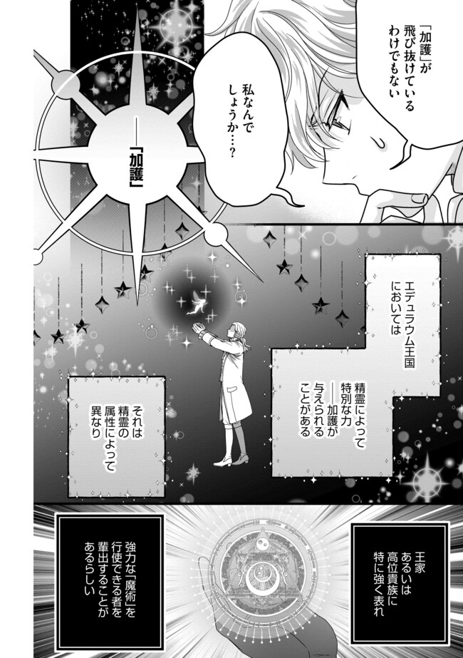 AKUYAKU TAIKUTSU REIJOU, SONO MIRYOKUCHI WA KANSUTO DESU! OTOME GAME NO HAMETSU FURAGU O KAIHISHITARA, ŌJI-SAMA YA KIZOKU REIJŌ NO MINASAMA NI SOMAWARETE Chapter 5.1 - Page 4