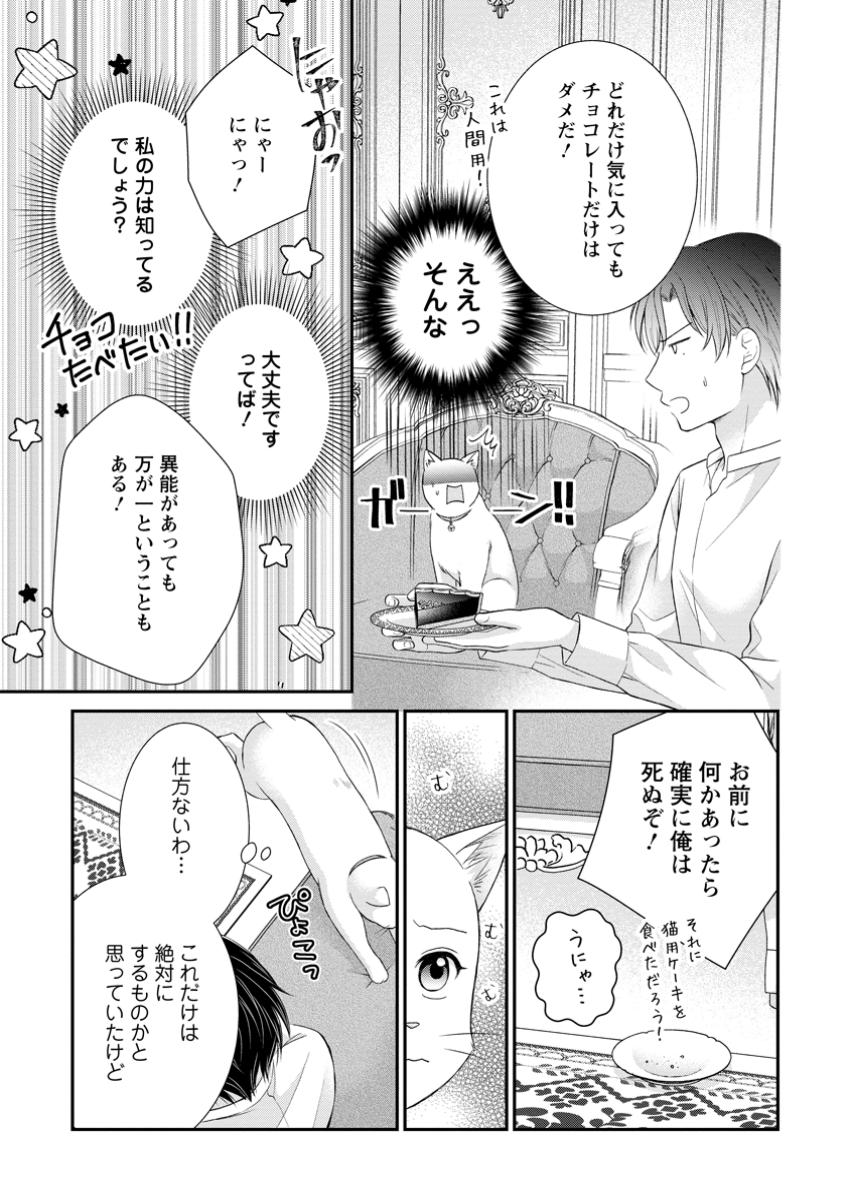 Read NOROI DE NEKO NI SARETA AKUNE, O TAISHI NI HIROWARERU Chapter 7.2 [High Quality / Full] - Page 4 - nicomanga.net