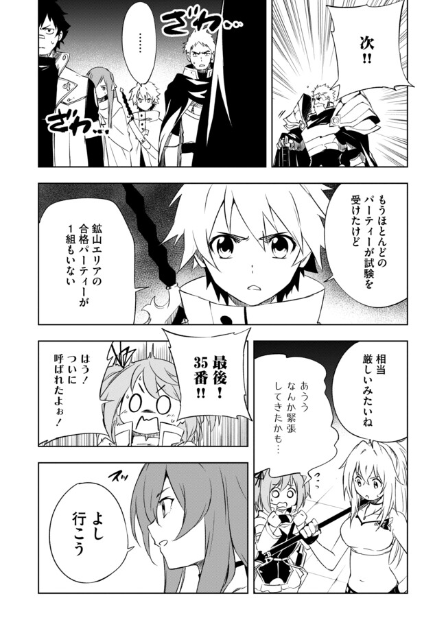 "ZAKO NI HA TANYA GA ONIAIDA WWW" TO IWARETA TANYA LEVEL 9999 NO ORE, TSUIHO SARETANODE BOKEN SHA NI TENSHOKU SURU SAIKYO BUKI DE MUSO SHINAGARA GUILD DE TANOSHIKU KURASHIMASU Chapter 11.1 - Page 4