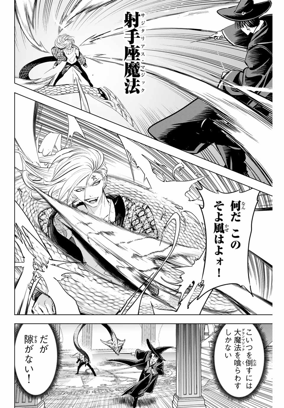 KURONEKO TO MAJOU NO KYOUSHITSU Chapter 69 page 4 - nihonkuni.com