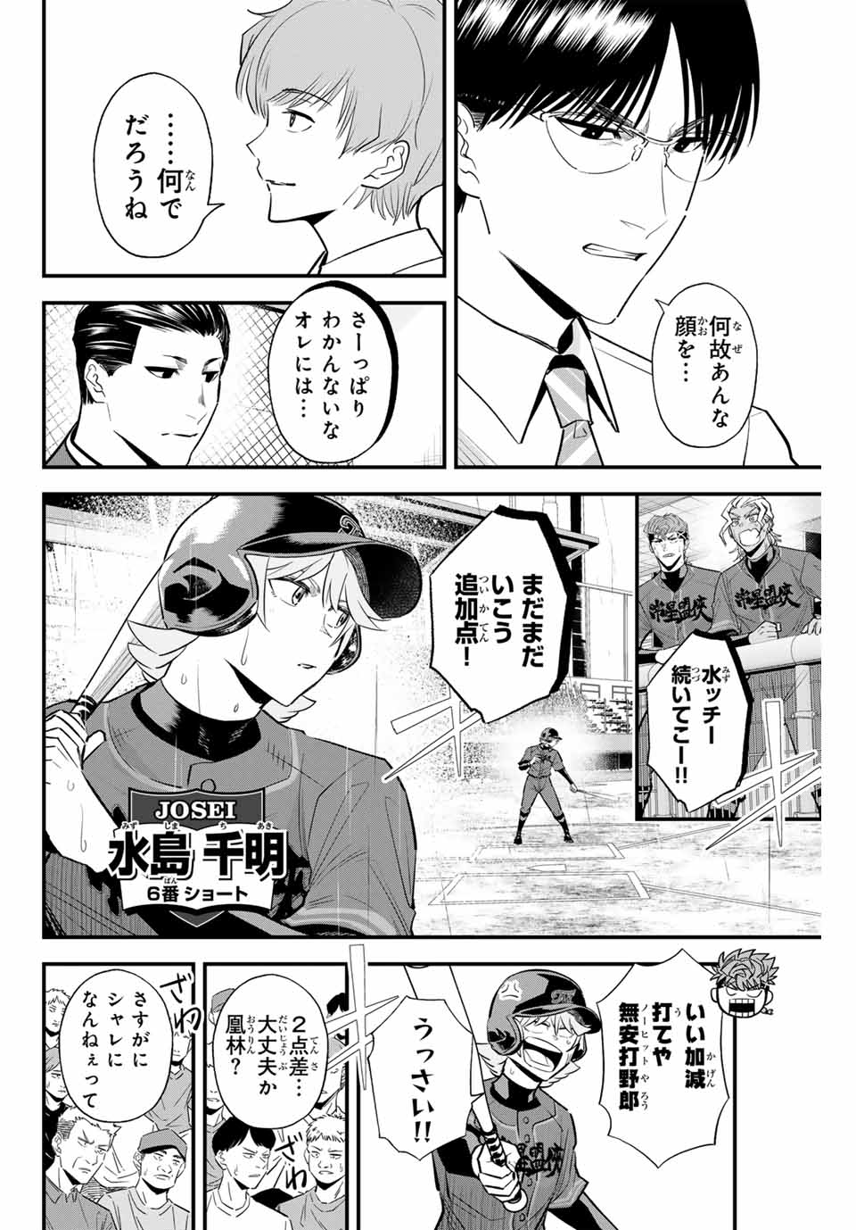 Read IRREGULARS Chapter 144 [High Quality / Full] - Page 4 - nicomanga.com
