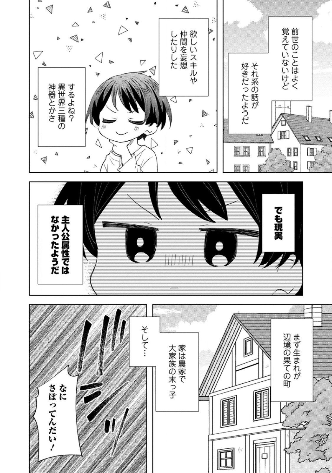Read REITO NO YURUI TENSEI SEIKATSU Chapter 1 [High Quality / Full] - Page 4 - nicomanga.net