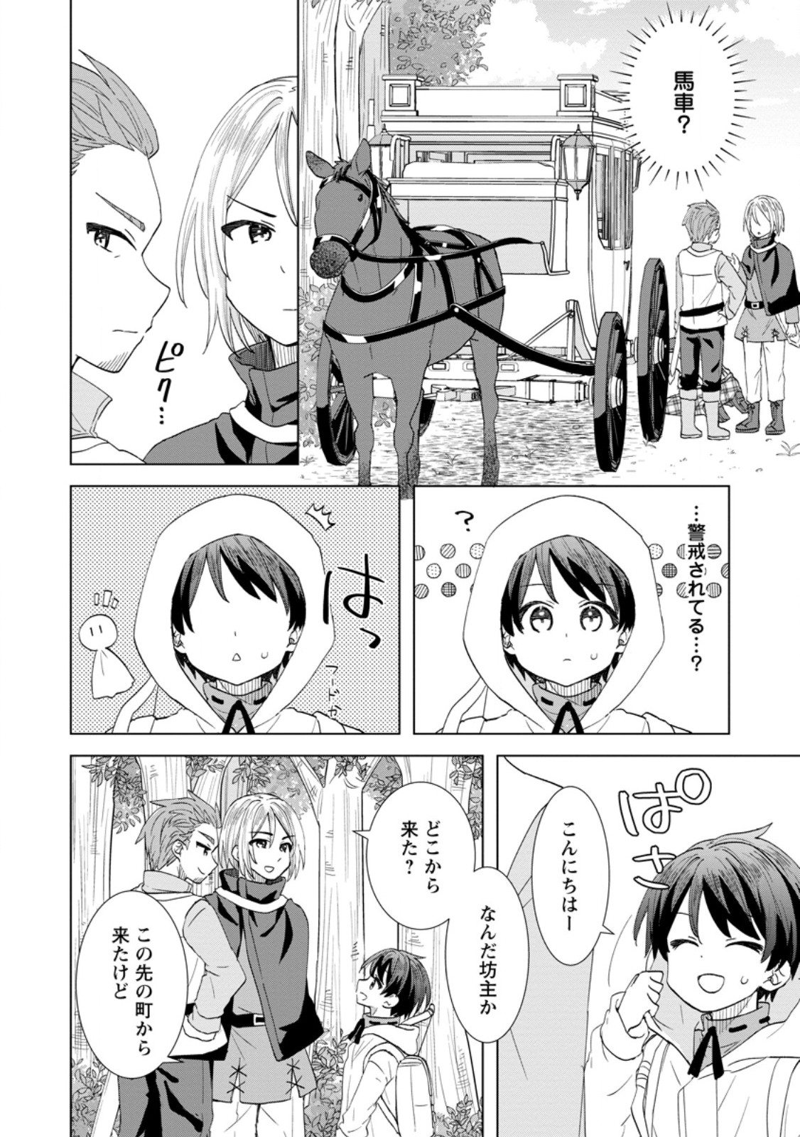 Read REITO NO YURUI TENSEI SEIKATSU Chapter 2.1 [High Quality / Full] - Page 4 - nicomanga.net