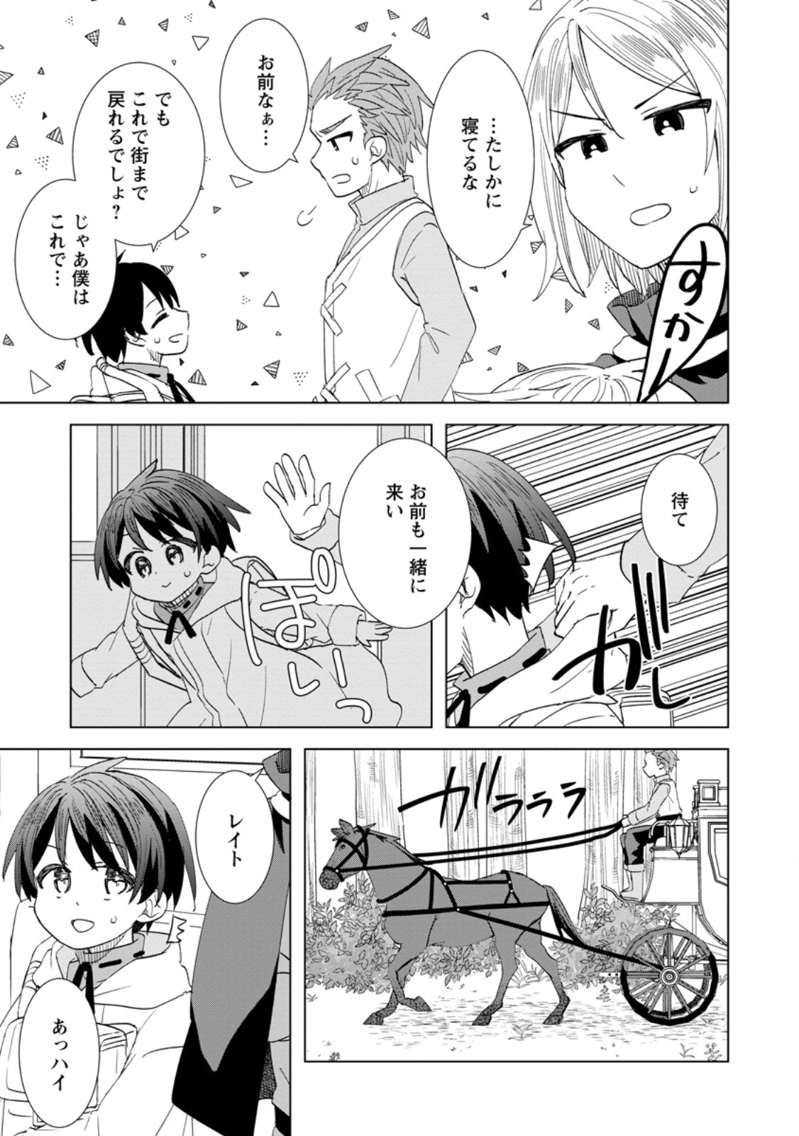 Read REITO NO YURUI TENSEI SEIKATSU Chapter 2.2 [High Quality / Full] - Page 4 - nicomanga.net