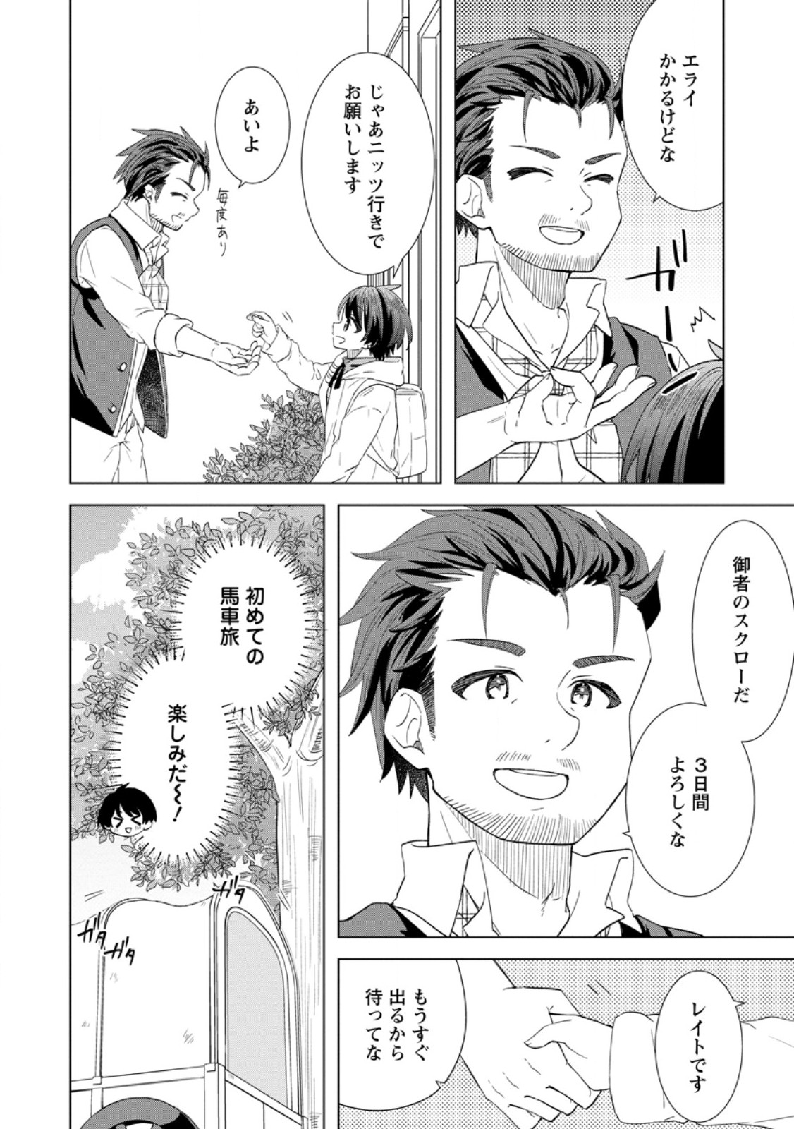 Read REITO NO YURUI TENSEI SEIKATSU Chapter 3.1 [High Quality / Full] - Page 4 - nicomanga.net
