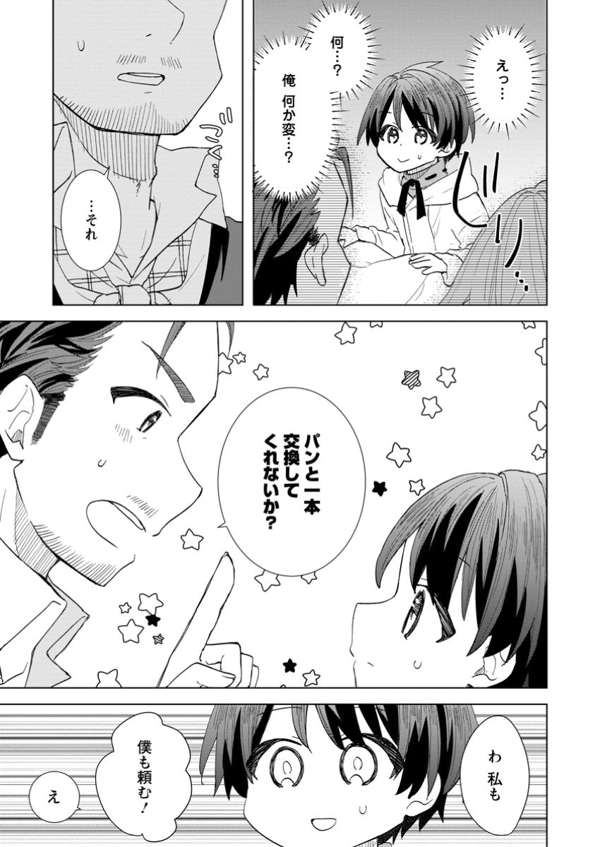 Read REITO NO YURUI TENSEI SEIKATSU Chapter 3.2 [High Quality / Full] - Page 4 - nicomanga.net