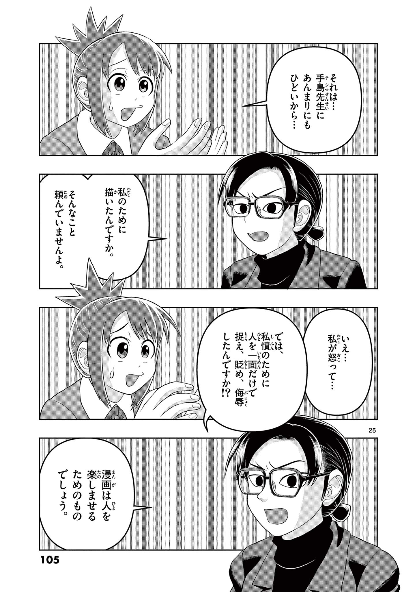 KORE EGAITE SHINE Chapter 22.2 page 5 - nihonkuni.com