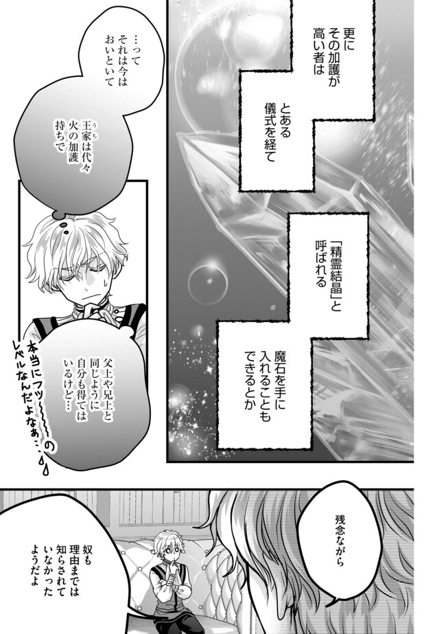 AKUYAKU TAIKUTSU REIJOU, SONO MIRYOKUCHI WA KANSUTO DESU! OTOME GAME NO HAMETSU FURAGU O KAIHISHITARA, ŌJI-SAMA YA KIZOKU REIJŌ NO MINASAMA NI SOMAWARETE Chapter 5.1 - Page 5
