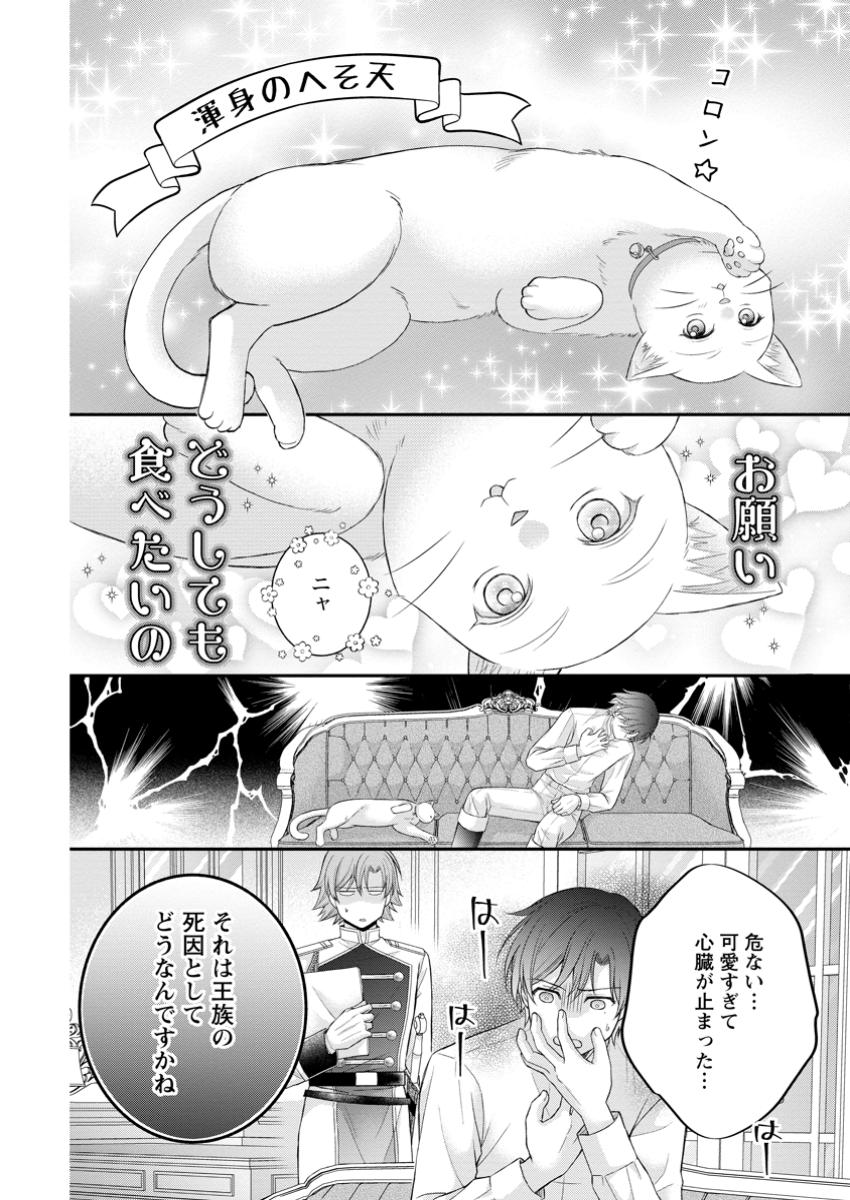 Read NOROI DE NEKO NI SARETA AKUNE, O TAISHI NI HIROWARERU Chapter 7.2 [High Quality / Full] - Page 5 - nicomanga.net