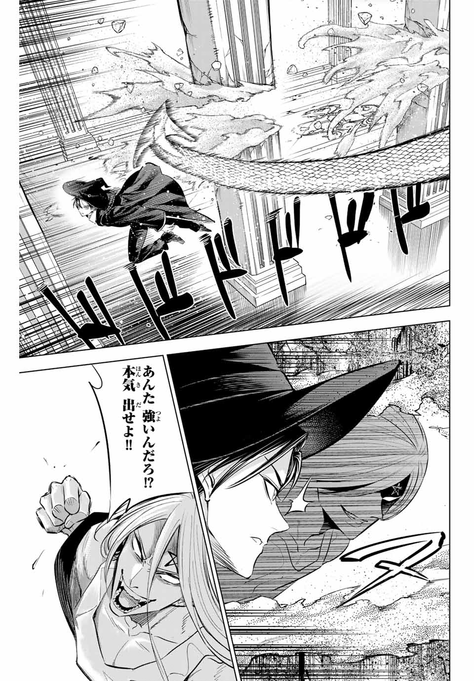 KURONEKO TO MAJOU NO KYOUSHITSU Chapter 69 page 5 - nihonkuni.com